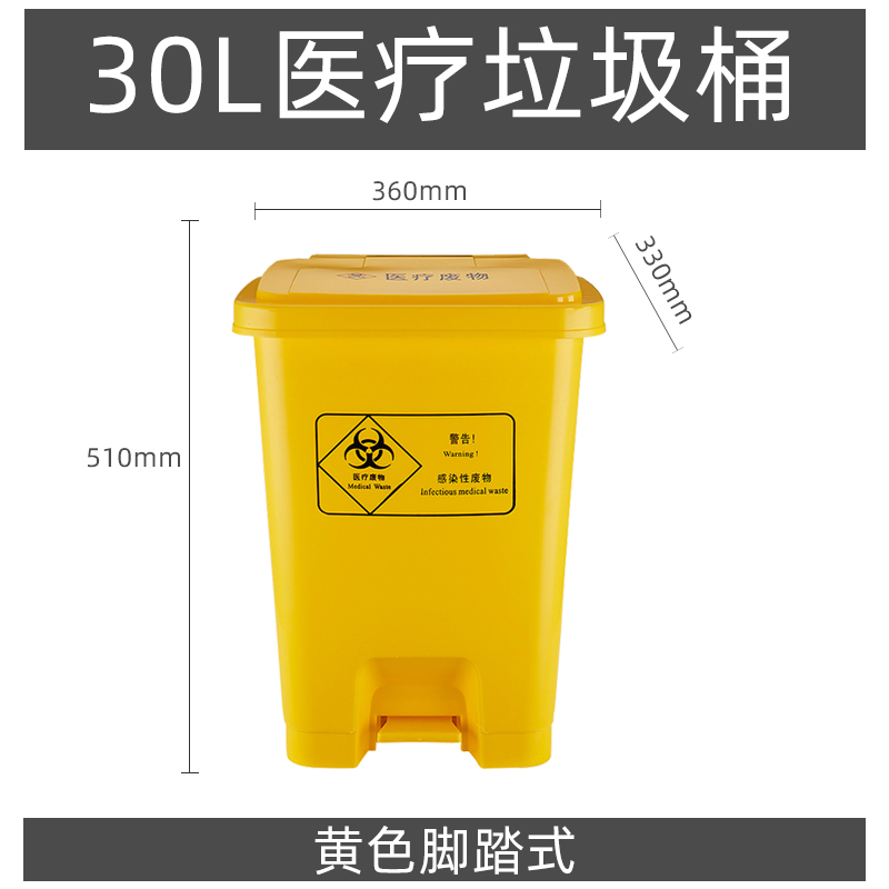 定做醫療垃圾桶30L